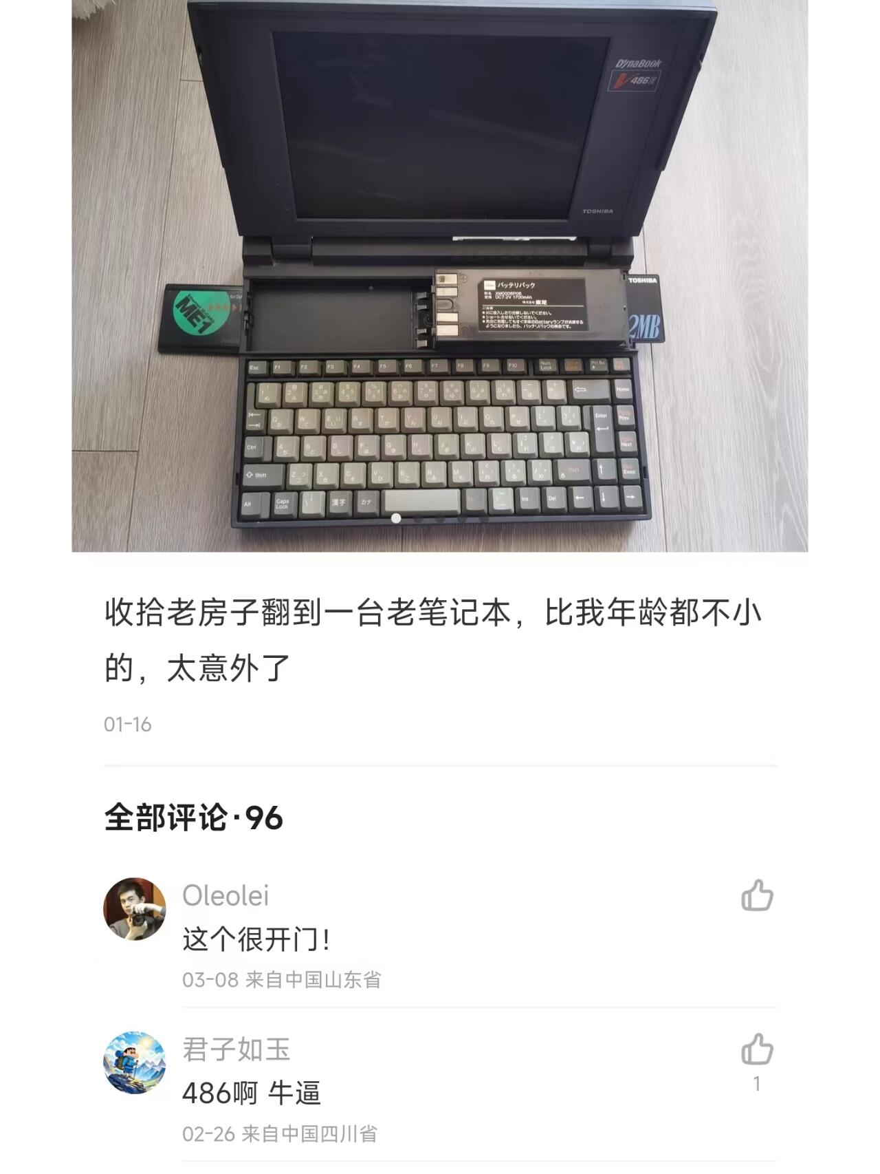Toshiba Laptop: The Legendary Machine Once Worth an Apartment in Beijing